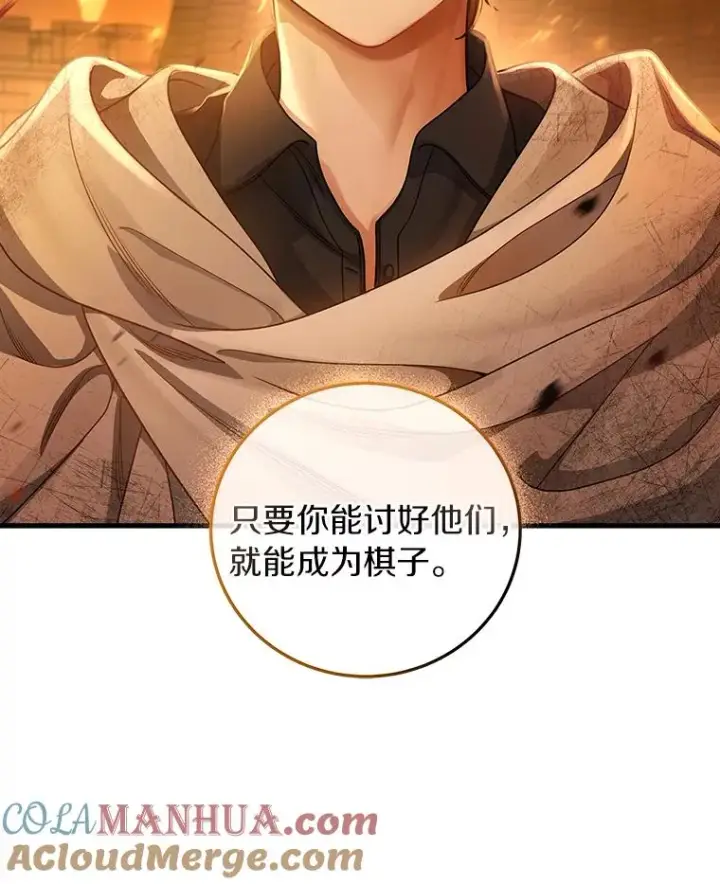《成为主角的命定救星》16.棋子图57
