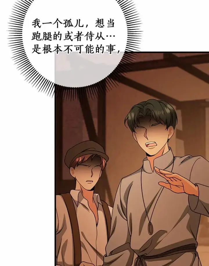 《成为主角的命定救星》16.棋子图6