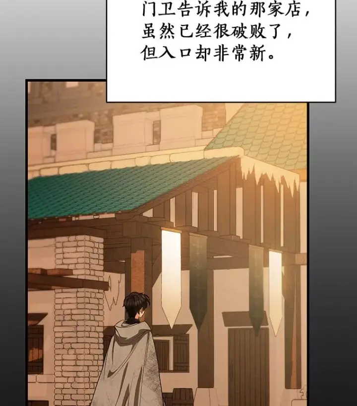 《成为主角的命定救星》16.棋子图67