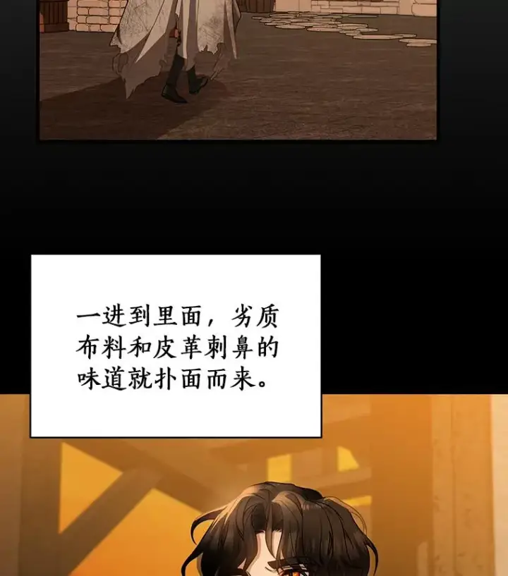 《成为主角的命定救星》16.棋子图68