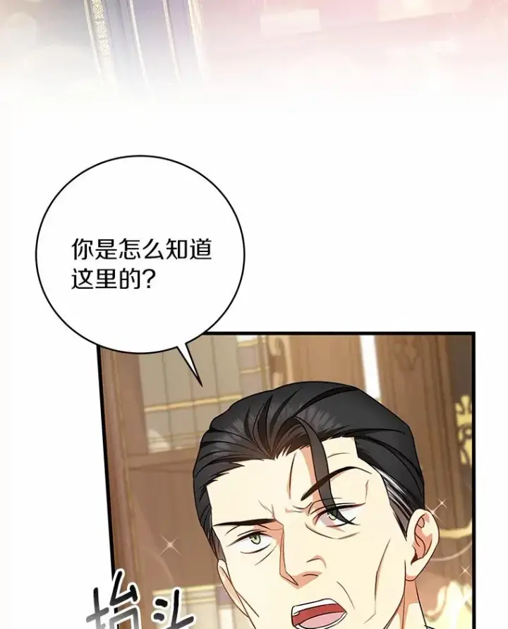 《成为主角的命定救星》16.棋子图79