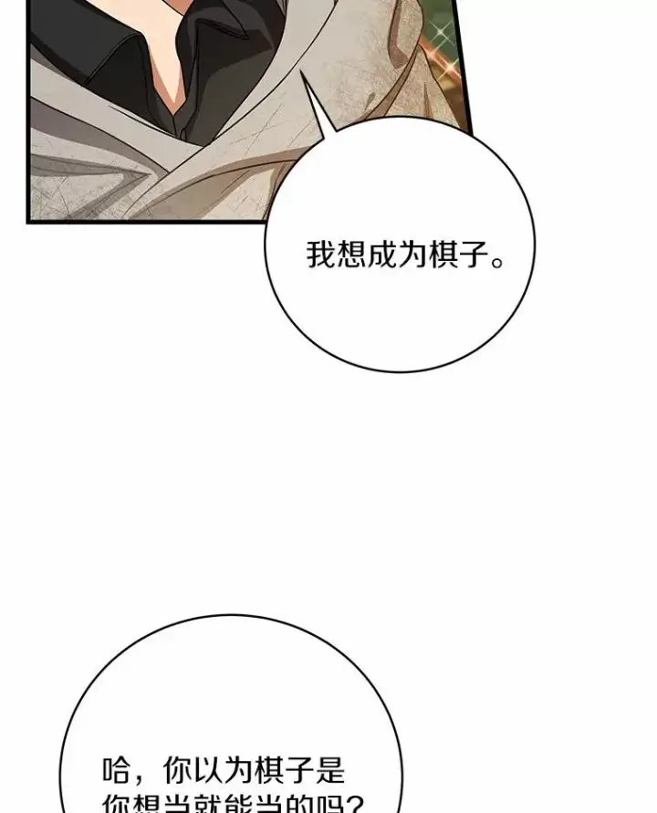 《成为主角的命定救星》16.棋子图82