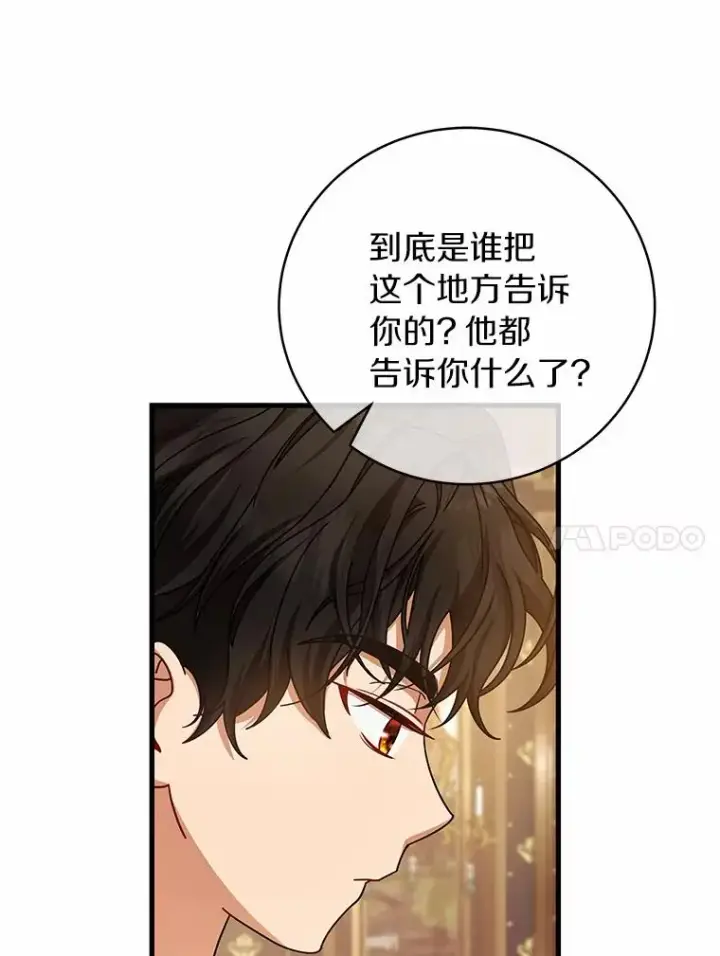 《成为主角的命定救星》16.棋子图84