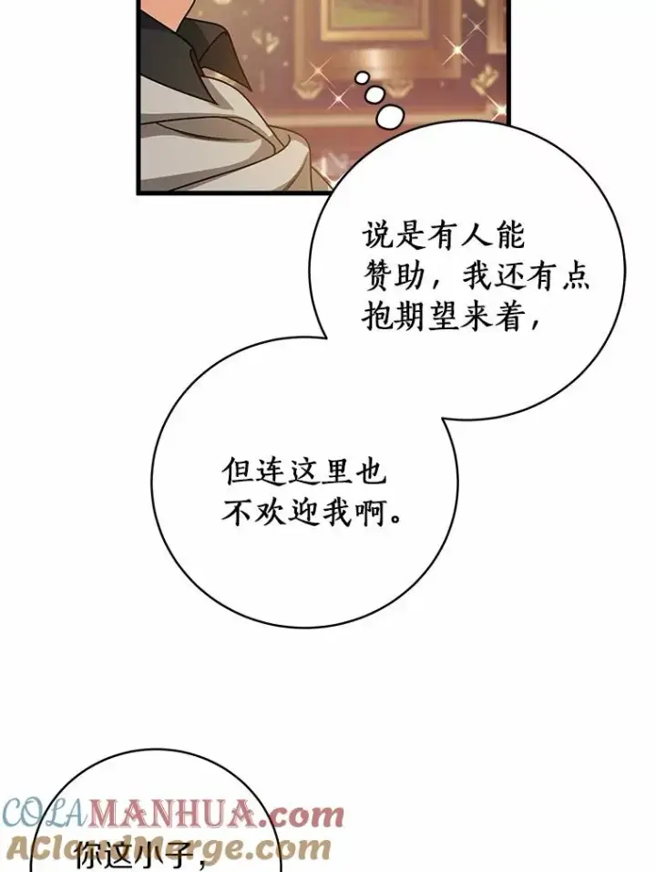 《成为主角的命定救星》16.棋子图85