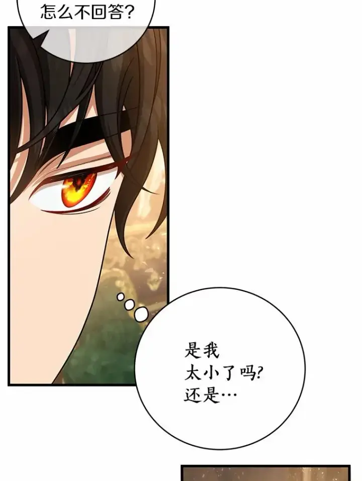 《成为主角的命定救星》16.棋子图86
