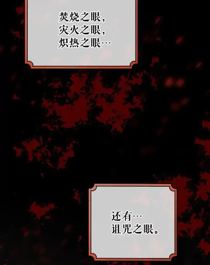 《成为主角的命定救星》16.棋子图92