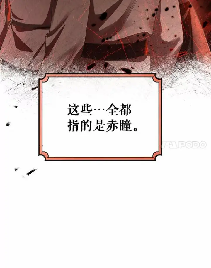 《成为主角的命定救星》16.棋子图94