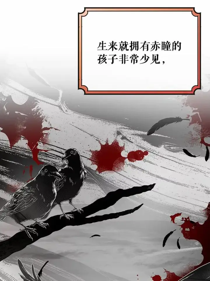 《成为主角的命定救星》16.棋子图95