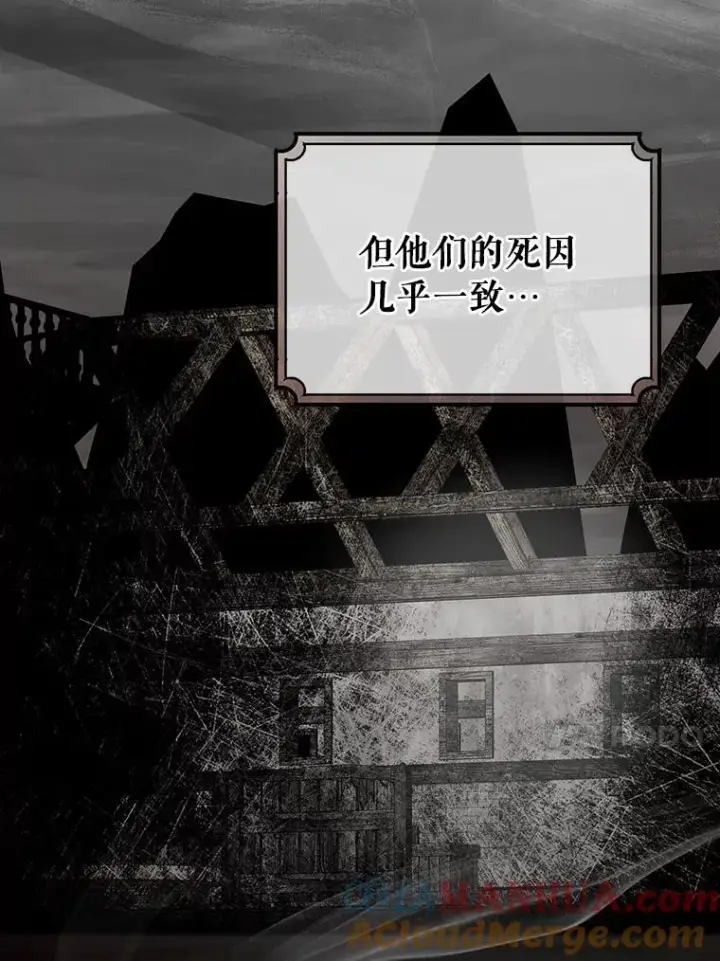 《成为主角的命定救星》16.棋子图97