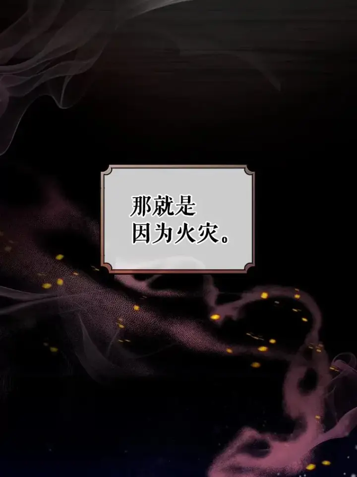 《成为主角的命定救星》16.棋子图98