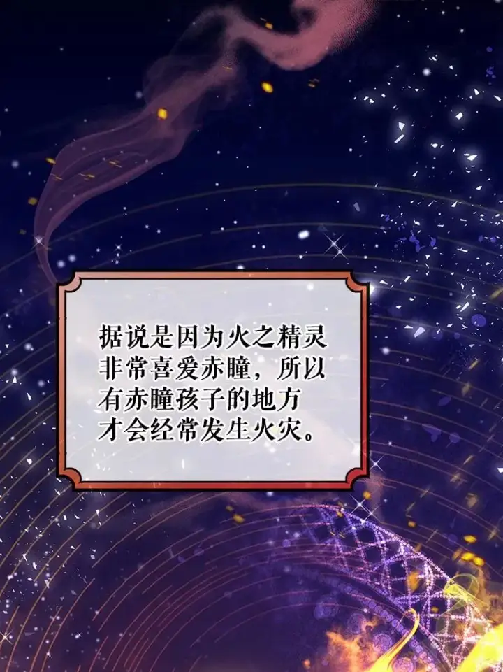 《成为主角的命定救星》16.棋子图99