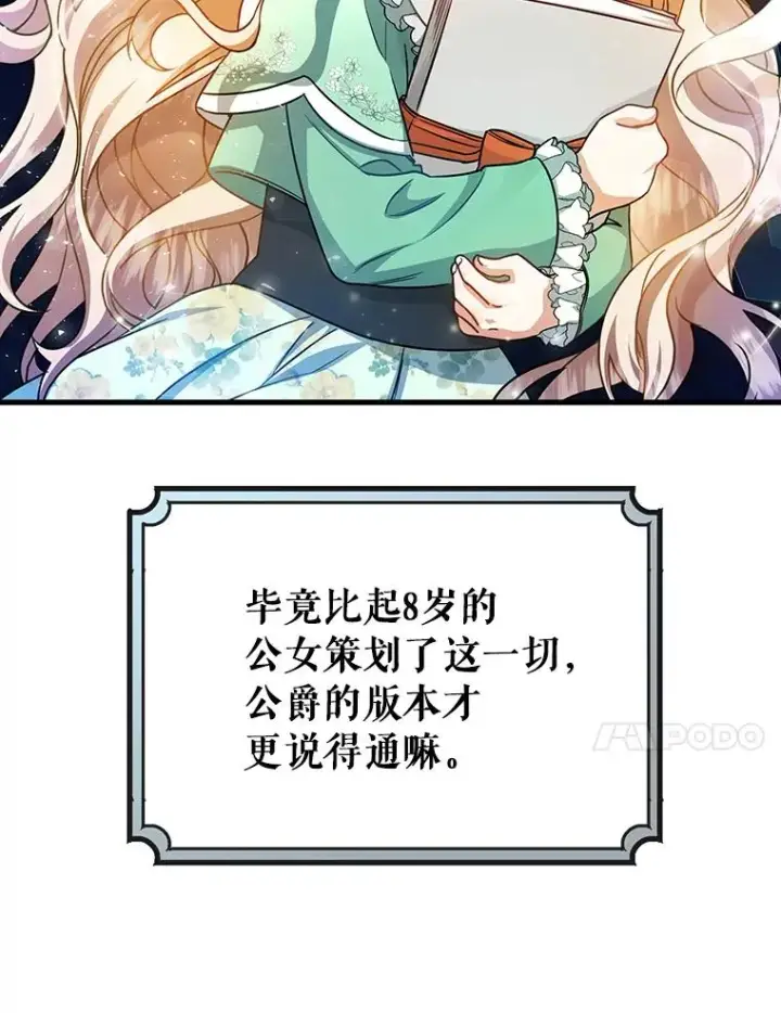 《成为主角的命定救星》17.拯救图103