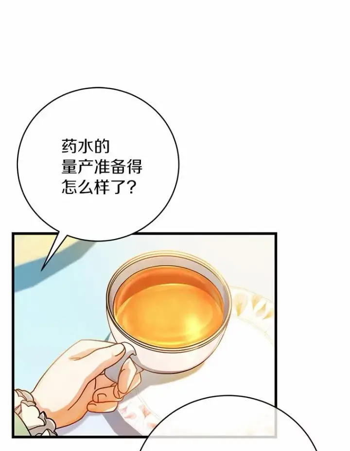 《成为主角的命定救星》17.拯救图104