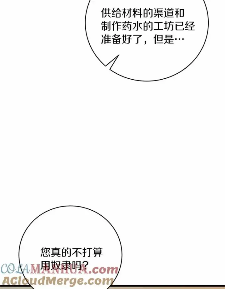 《成为主角的命定救星》17.拯救图105