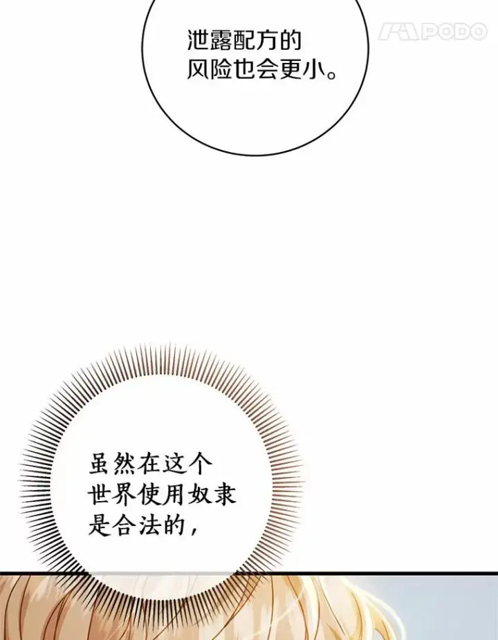 《成为主角的命定救星》17.拯救图107
