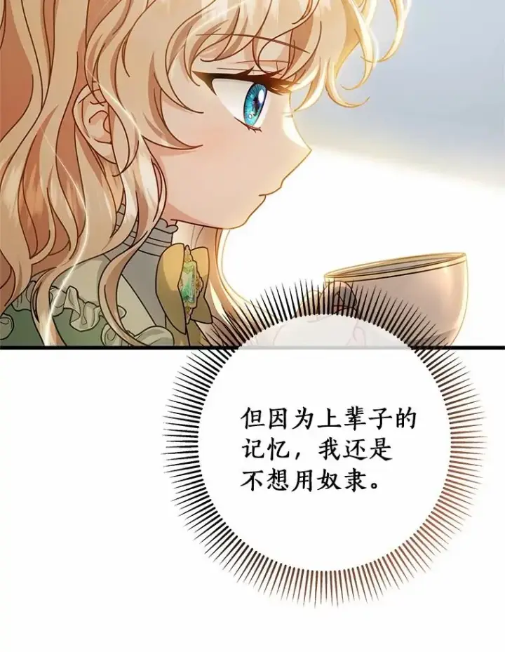 《成为主角的命定救星》17.拯救图108