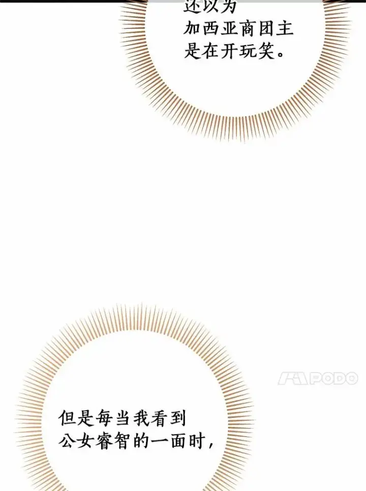 《成为主角的命定救星》17.拯救图124