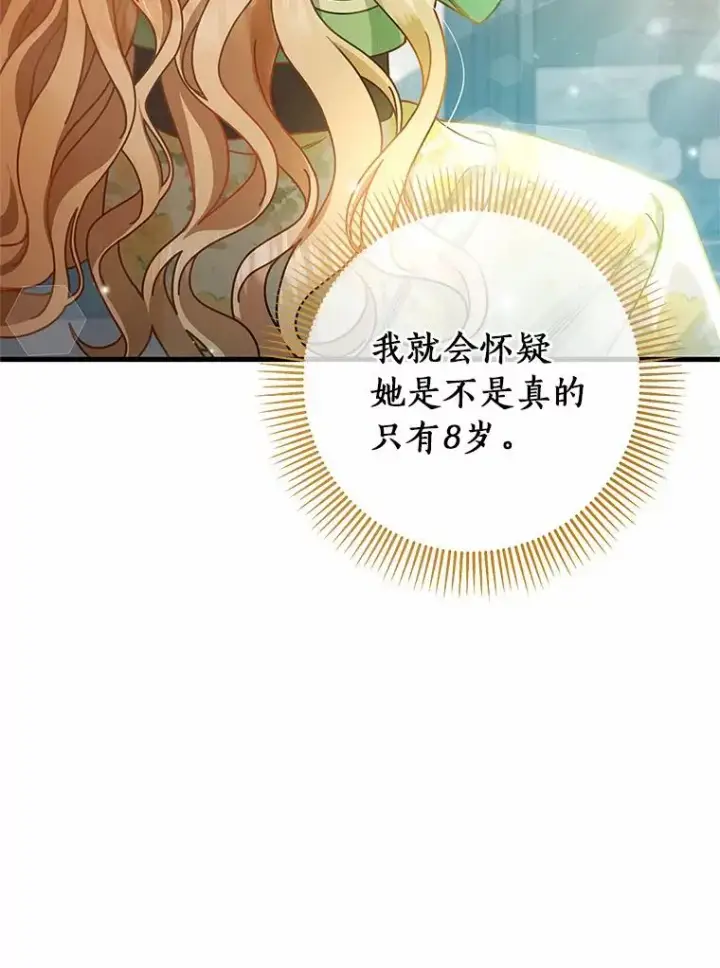 《成为主角的命定救星》17.拯救图126
