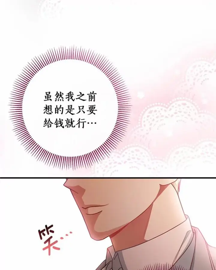 《成为主角的命定救星》17.拯救图127