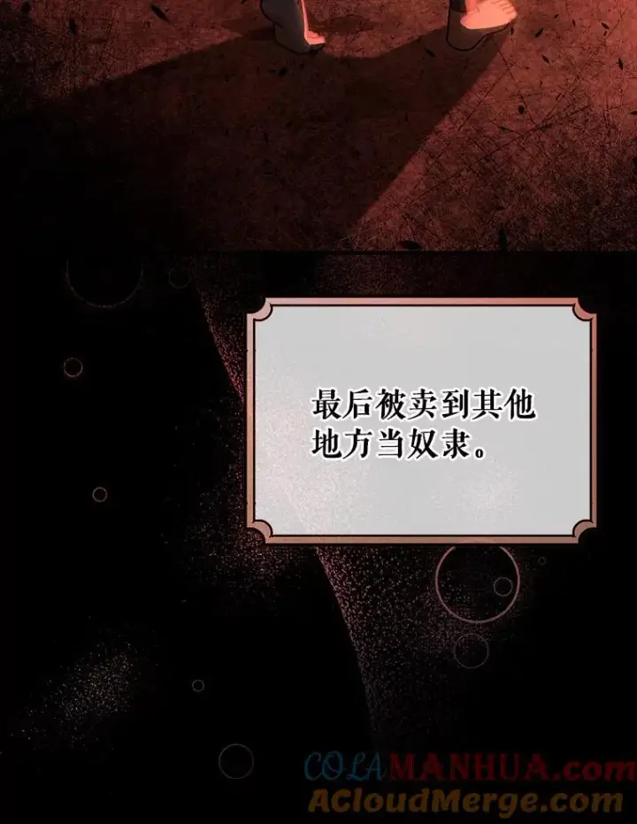 《成为主角的命定救星》17.拯救图13