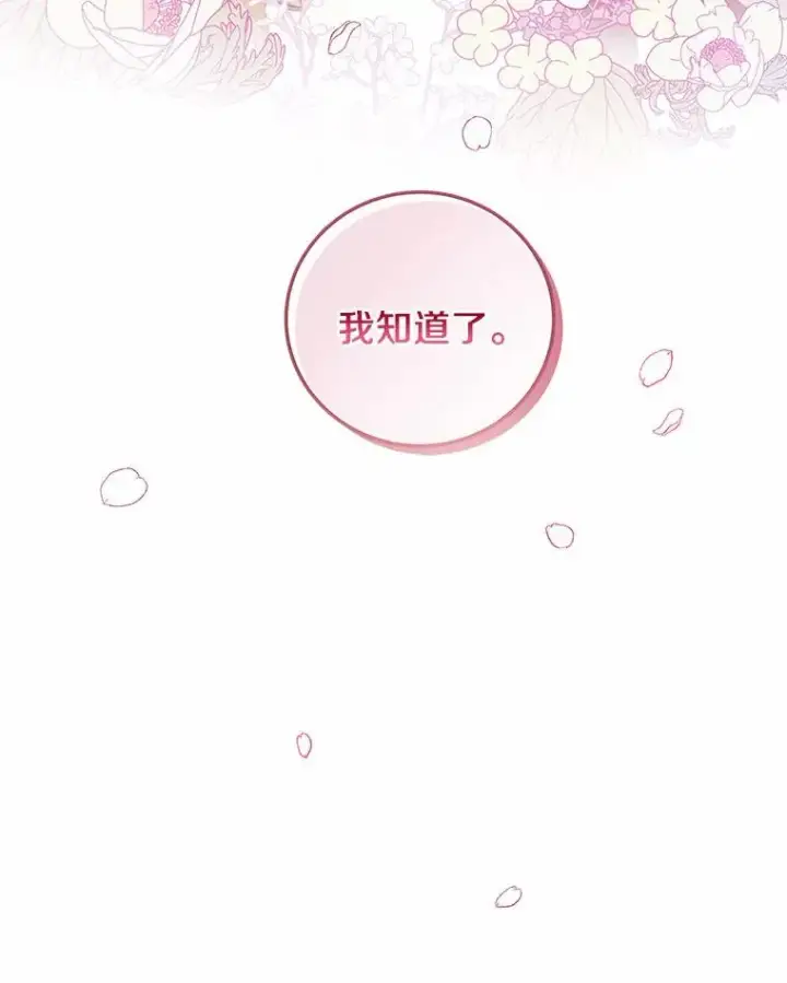 《成为主角的命定救星》17.拯救图130