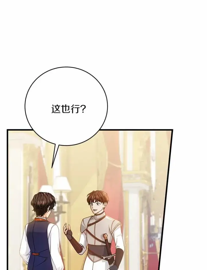 《成为主角的命定救星》17.拯救图135