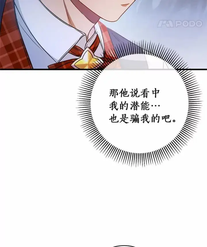 《成为主角的命定救星》17.拯救图138
