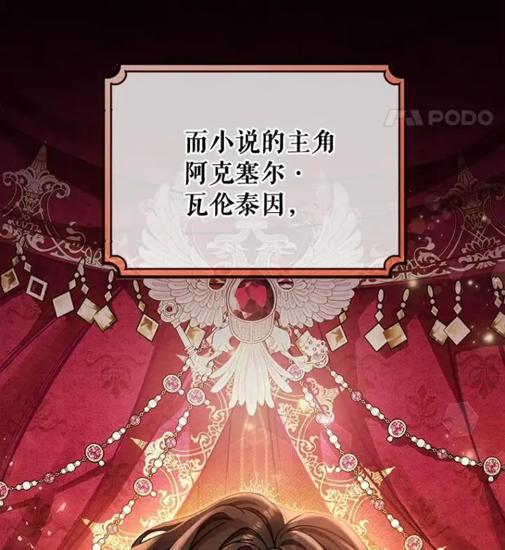 《成为主角的命定救星》17.拯救图14