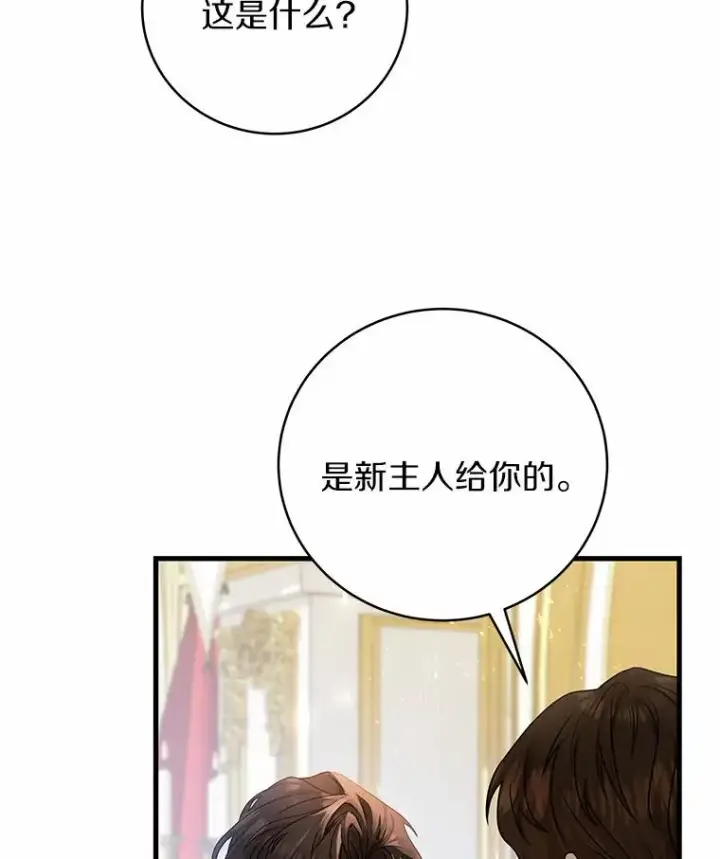 《成为主角的命定救星》17.拯救图140
