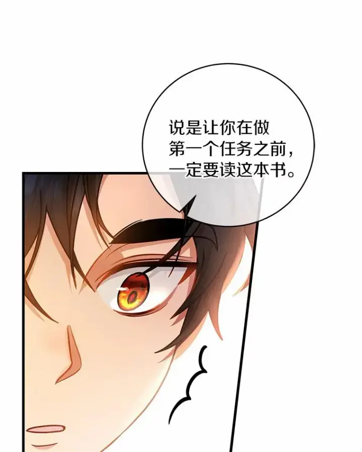 《成为主角的命定救星》17.拯救图142