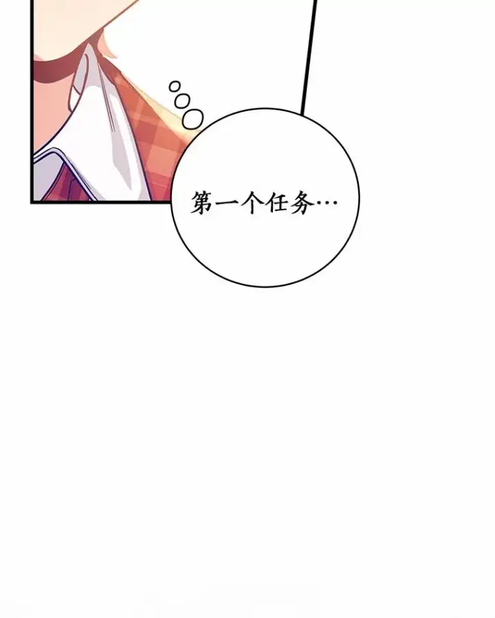 《成为主角的命定救星》17.拯救图143