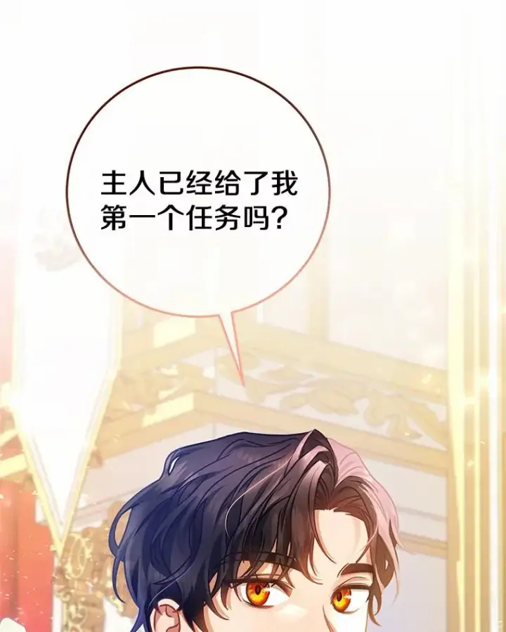 《成为主角的命定救星》17.拯救图144