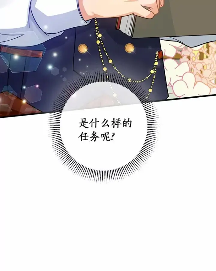 《成为主角的命定救星》17.拯救图146
