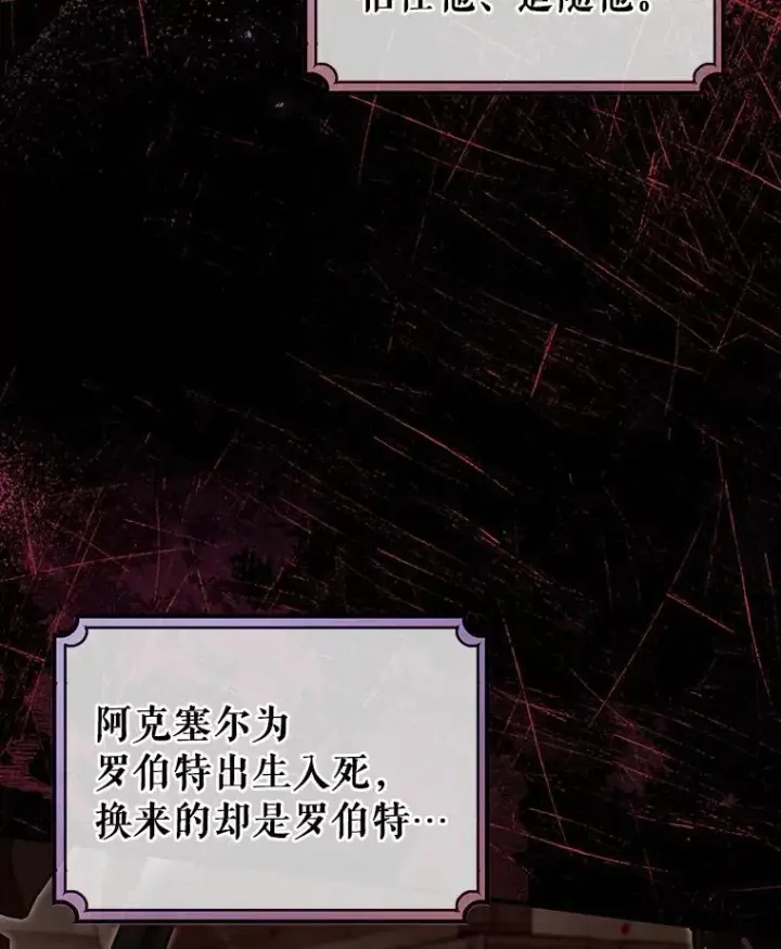 《成为主角的命定救星》17.拯救图23