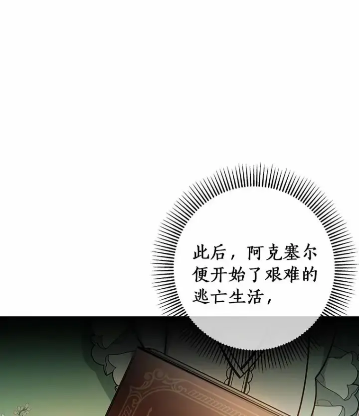 《成为主角的命定救星》17.拯救图26