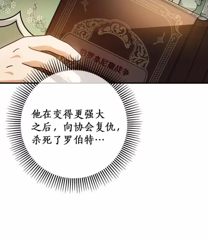 《成为主角的命定救星》17.拯救图27