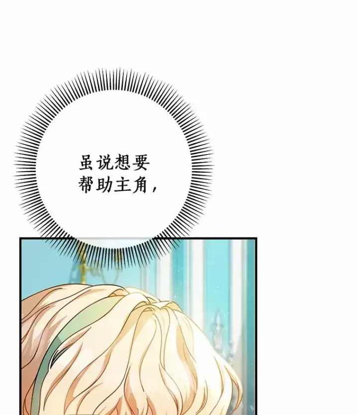 《成为主角的命定救星》17.拯救图30