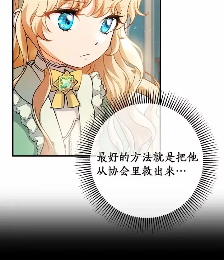《成为主角的命定救星》17.拯救图31