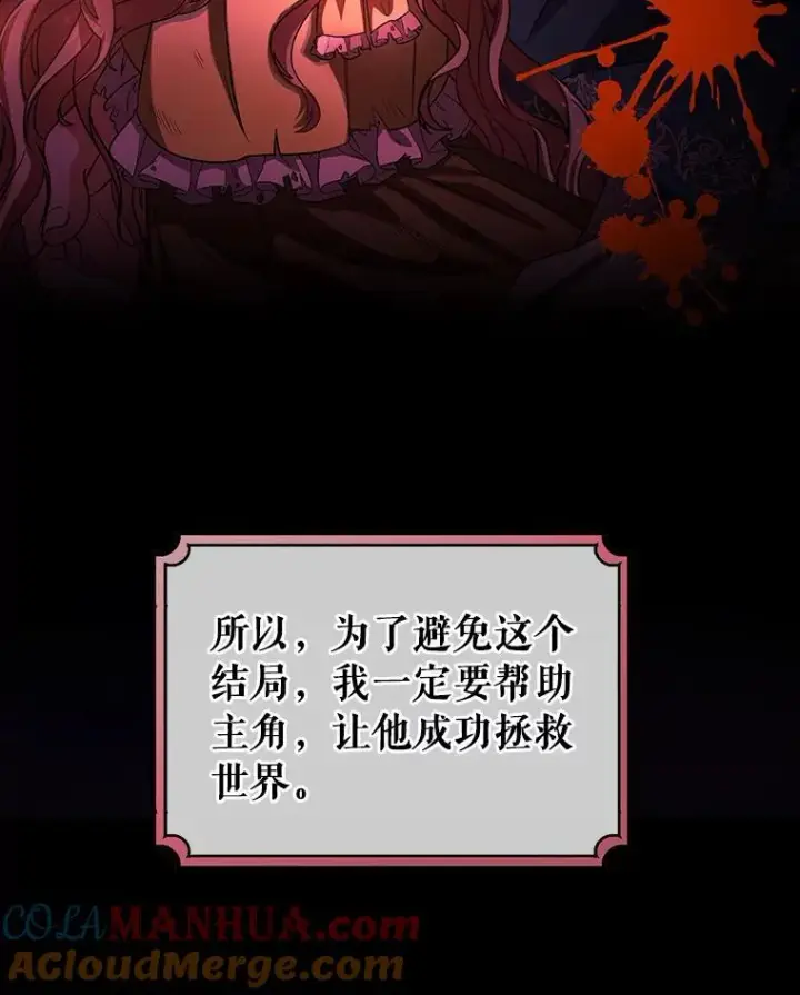 《成为主角的命定救星》17.拯救图37