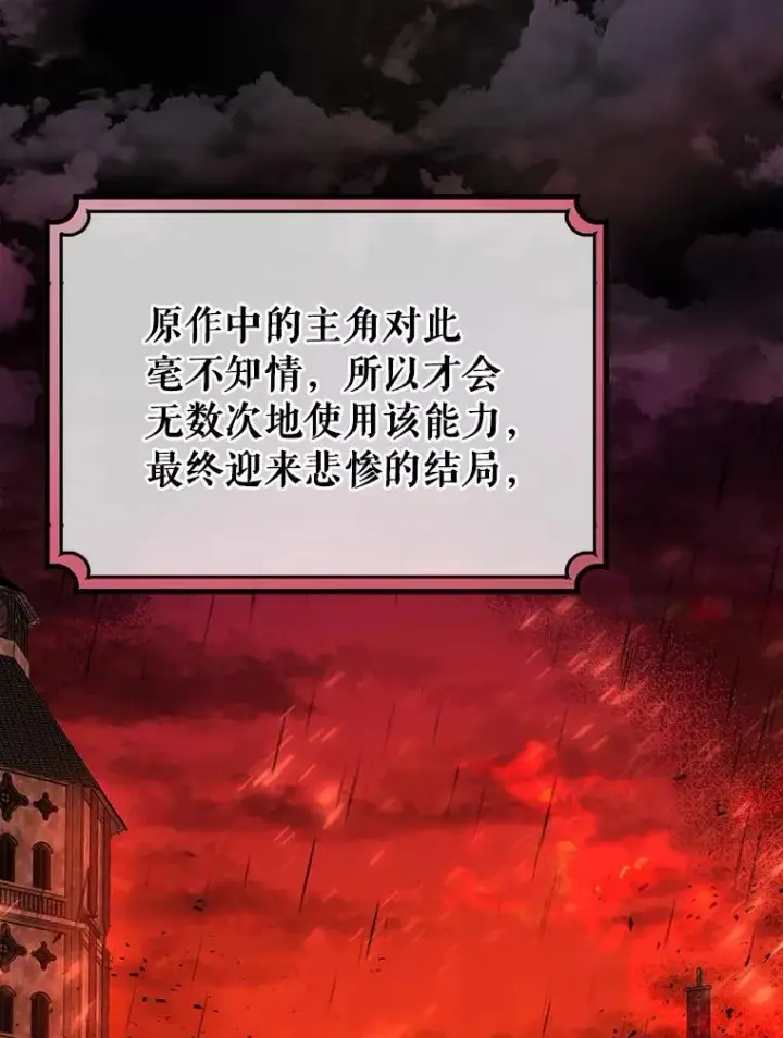 《成为主角的命定救星》17.拯救图42