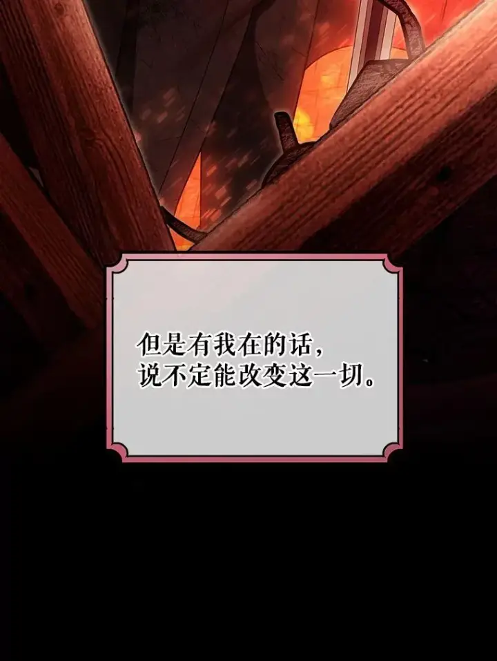 《成为主角的命定救星》17.拯救图44