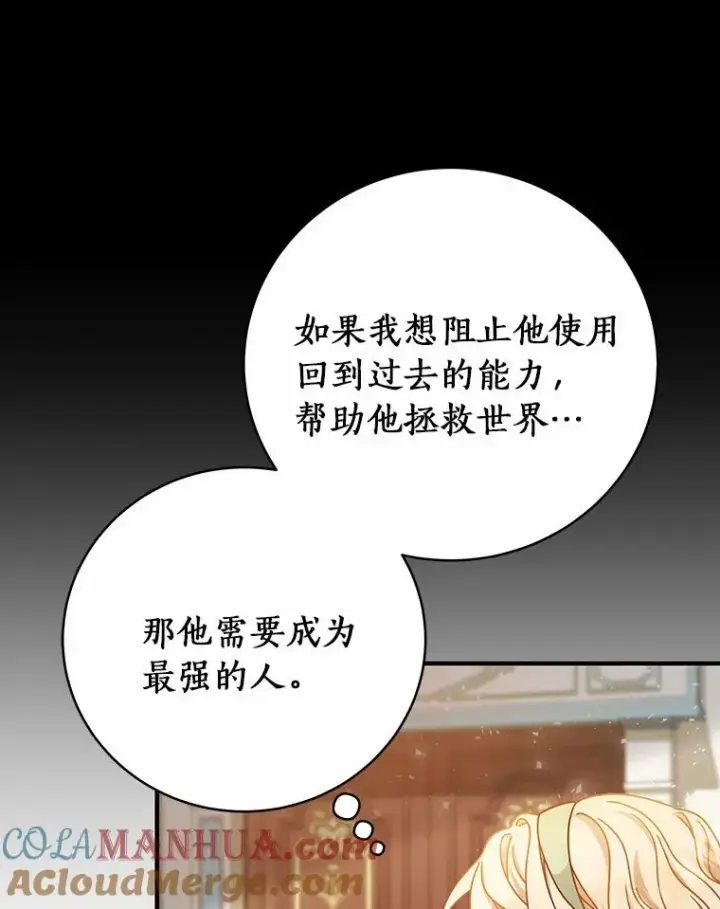 《成为主角的命定救星》17.拯救图45