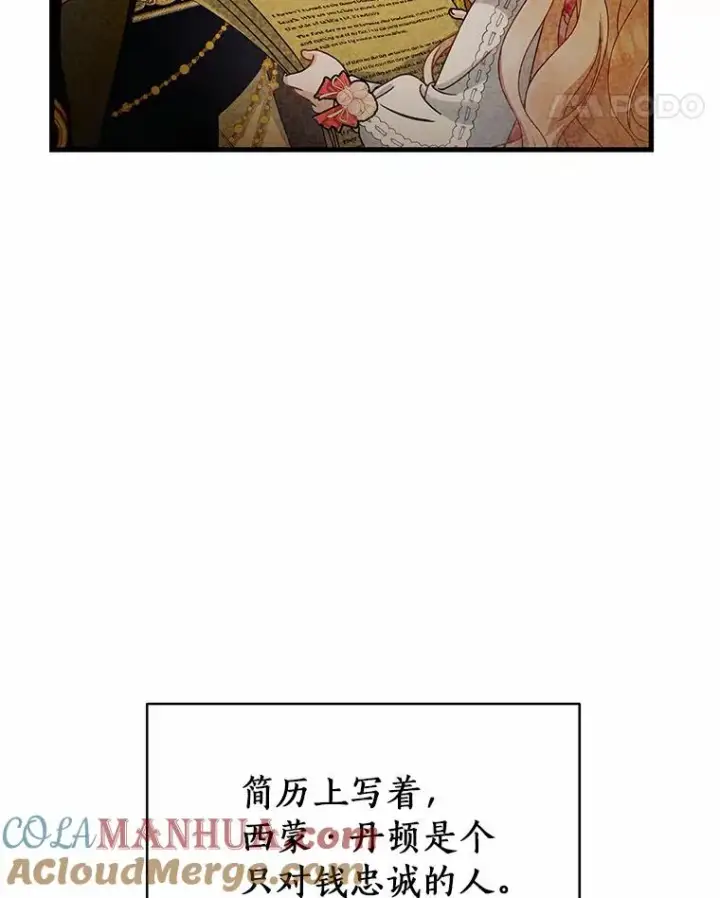 《成为主角的命定救星》17.拯救图53