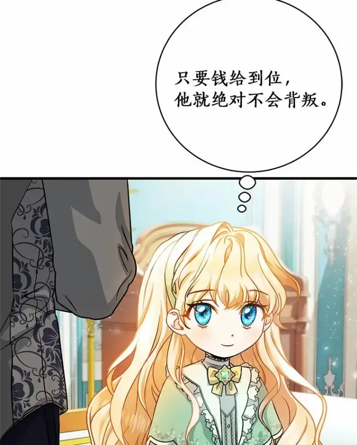 《成为主角的命定救星》17.拯救图55