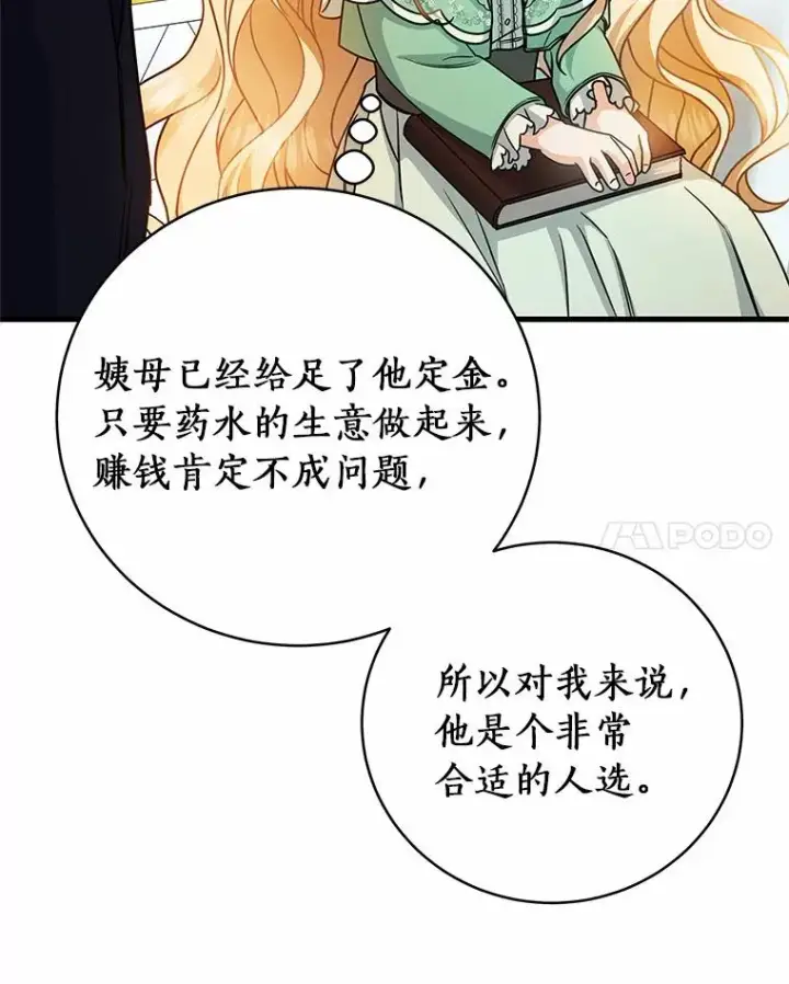 《成为主角的命定救星》17.拯救图56