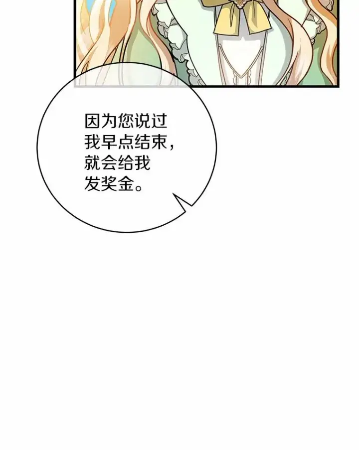 《成为主角的命定救星》17.拯救图58