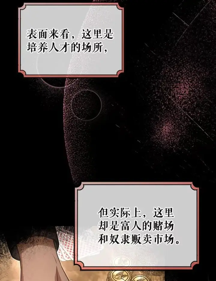 《成为主角的命定救星》17.拯救图6