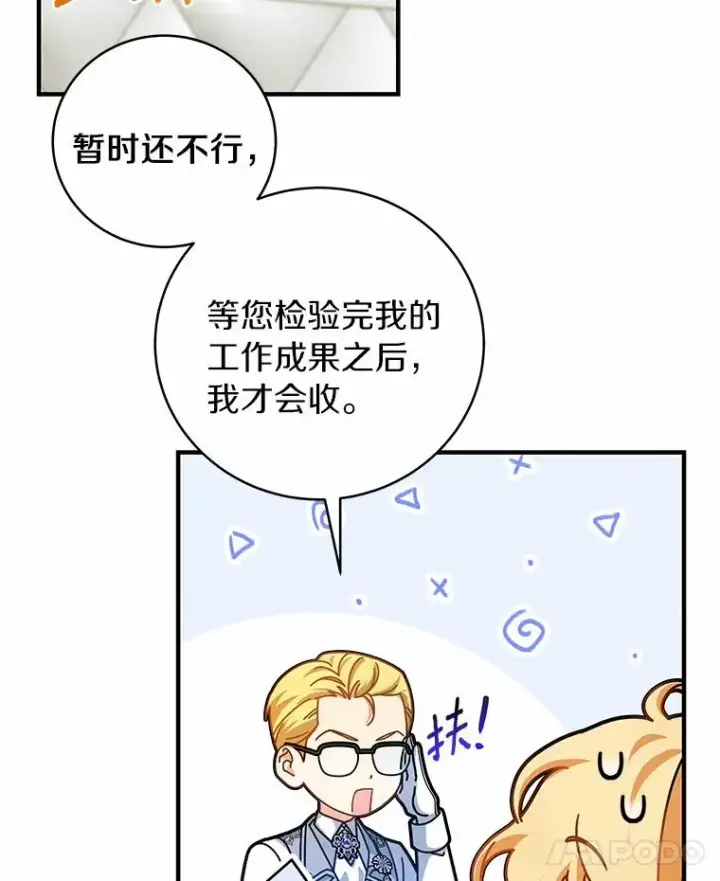 《成为主角的命定救星》17.拯救图60