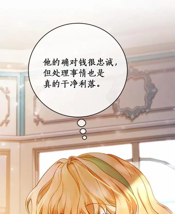 《成为主角的命定救星》17.拯救图62