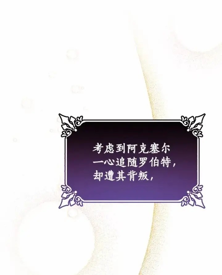 《成为主角的命定救星》17.拯救图64
